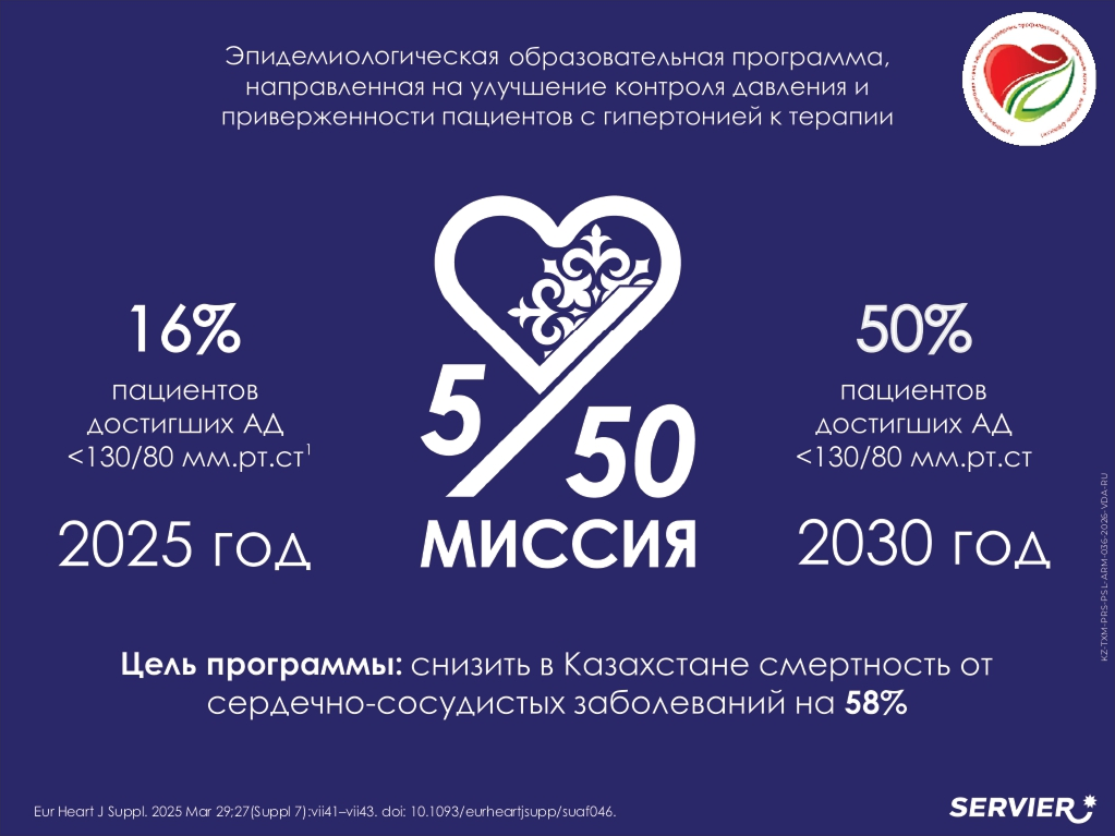 5/50 Миссия